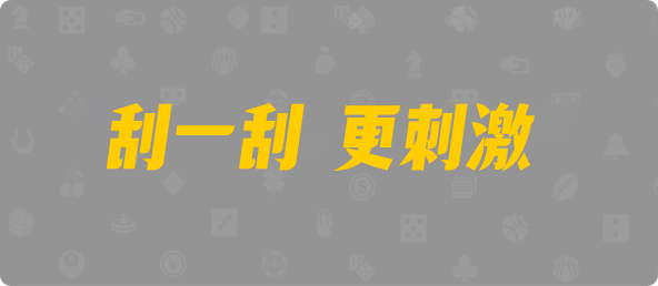 加拿大28预测,pc预测,加拿大pc在线预测咪牌,加拿大结果走势,预测结果,在线查看,加拿大预测网